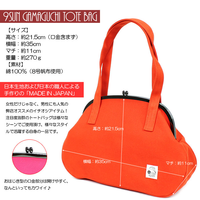 楽天市場】9寸がま口トートバッグ 帆布 がまぐち ハンドバッグ totebag