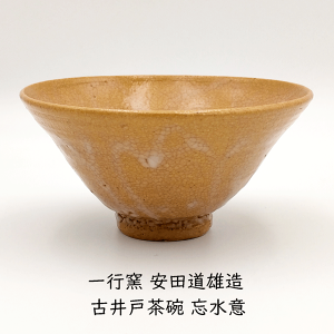 井戸茶碗 茶器」の人気商品一覧 | 安い商品を通販サイトから探す