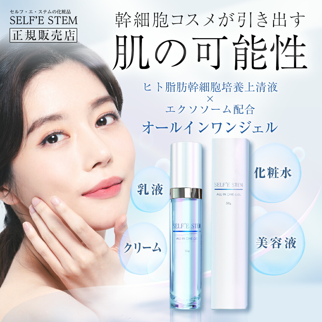 楽天市場】エクソソーム 美容液 スキンケア オールインワン ヒト幹細胞