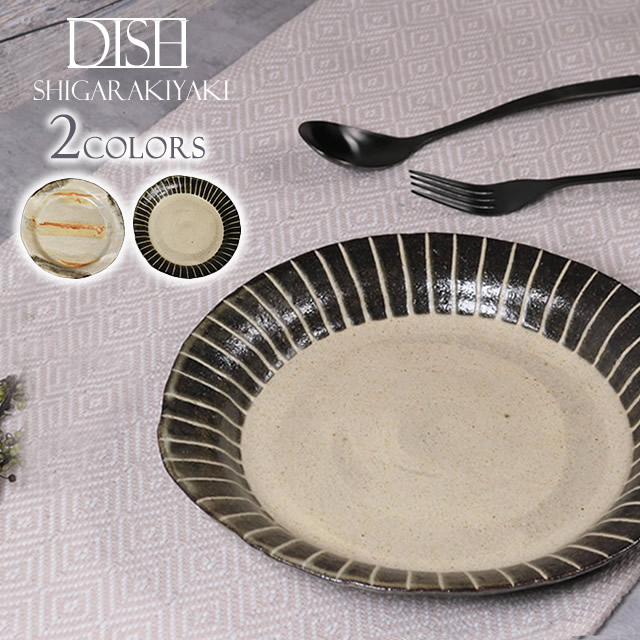 楽天市場】【ポイント10倍】信楽焼 パスタ皿 カレー皿 23cm 食器 和