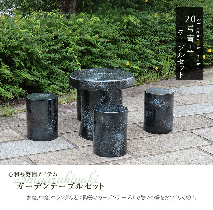 楽天市場】【ポイント10倍】送料無料 20号信楽焼ガーデンテーブル 陶器