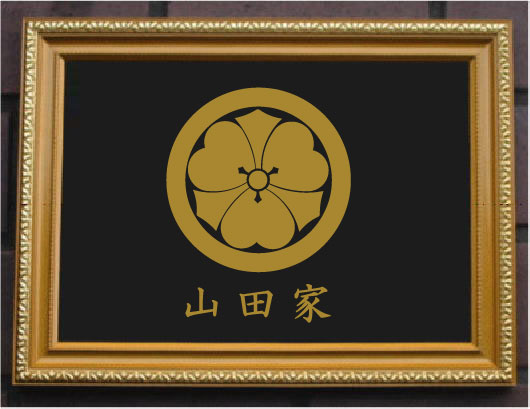 楽天市場】丸に剣片喰 金色額入り家紋 : ヤマトデザイン楽天市場店