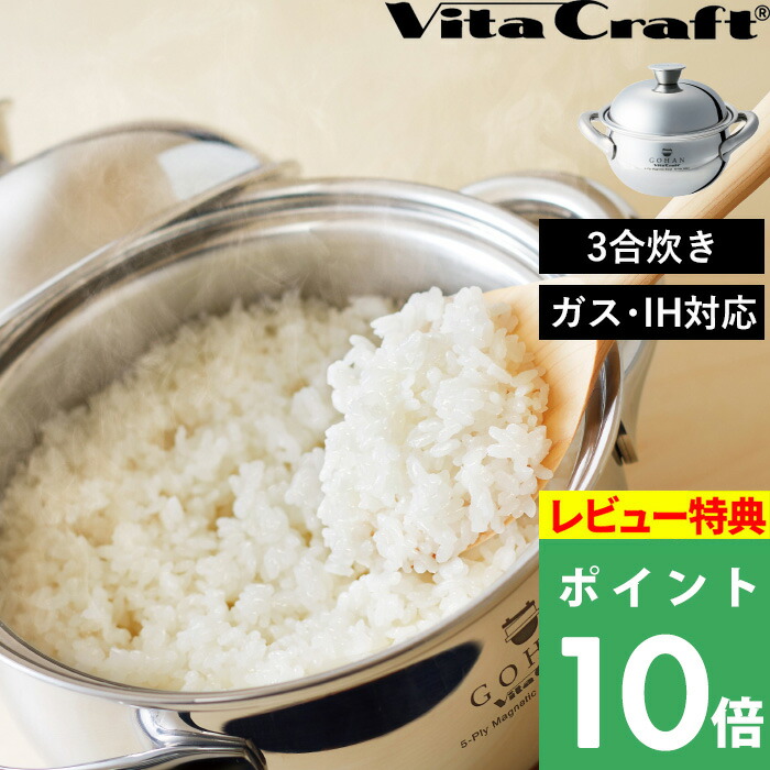 楽天市場】特典付き！ ガス・IH対応 【 ごはん鍋 GOHAN 】 ビタ