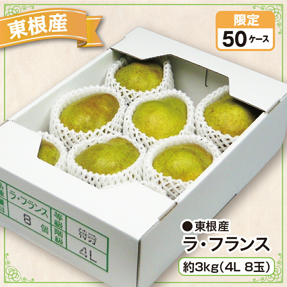 楽天市場】【好評につき12月7日まで受付期間延長】東根産 ラ・フランス