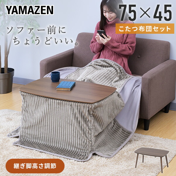 楽天市場】こたつ こたつテーブル こたつセット こたつ布団 ソファ前