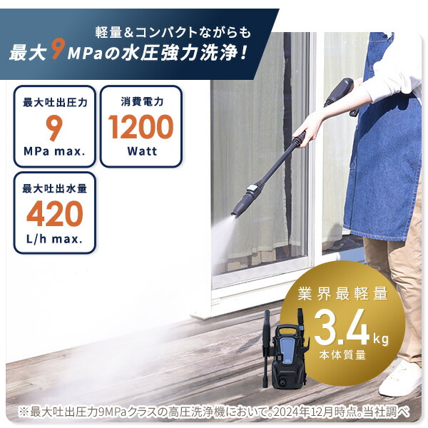楽天市場】高圧洗浄機 業界最軽量 家庭用 洗車機 強力噴射 9MPa 圧力