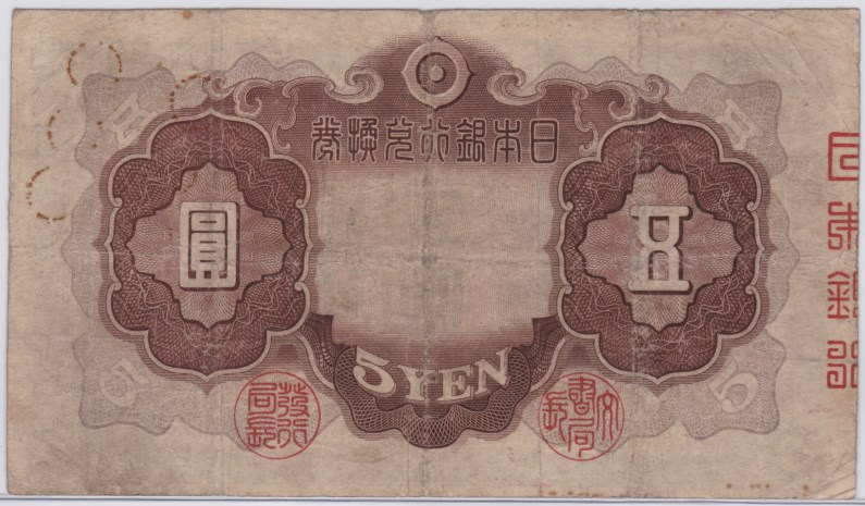 楽天市場】【流通品】 2次5円札 改正兌換券5円【菅原道真】 : 大和文庫