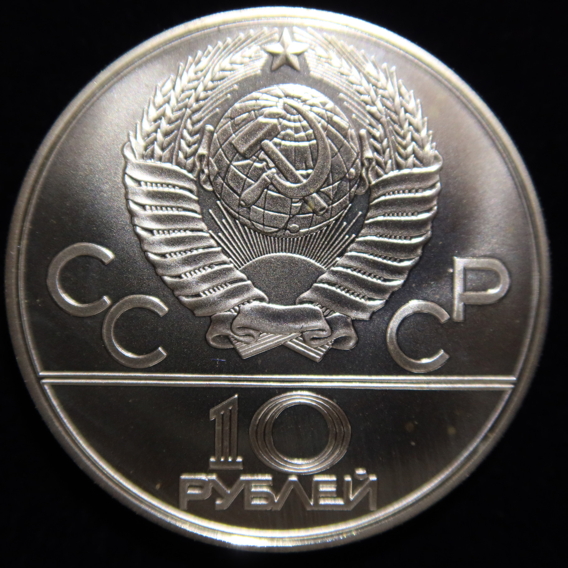 楽天市場】ロシア モスクワ五輪 第1次 10ルーブル・5ルーブル銀貨6点