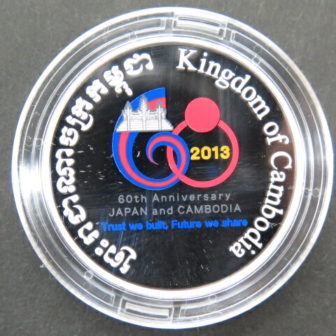 楽天市場】【 カラー銀貨 】 日本カンボジア友好60周年 3000リエル