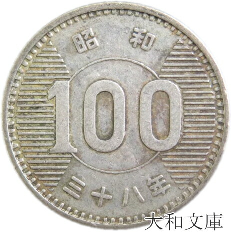 古銭 100 銀貨」の人気商品一覧 | 安い商品を通販サイトから探す