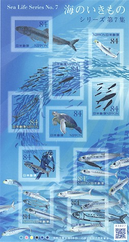 楽天市場】【記念切手】 海のいきものシリーズ 第7集 84円シール