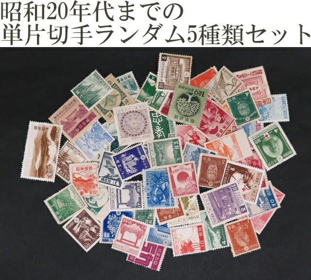 楽天市場】切手 未使用の通販