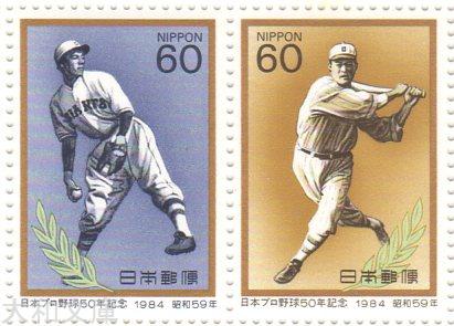 楽天市場】【記念切手】日本プロ野球50年記念 60円切手シート 昭和59年