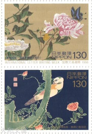 楽天市場】【記念切手】平成10年 国際文通週間 グリーティング用 130円