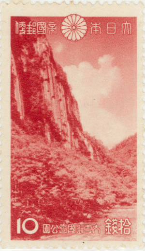 銭単位切手　国立公園　大雪山セット 切手・趣味の通信販売｜スタマガネット ＜使用済＞戦前国立公園 大雪山