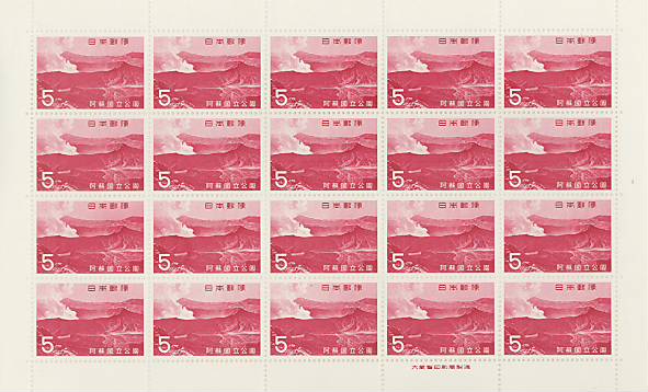 楽天市場】【記念切手】 第2次 国立公園シリーズ 阿蘇国立公園 「中岳