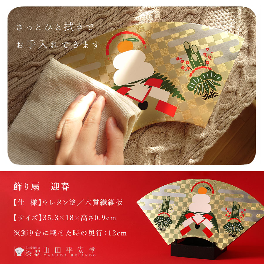 楽天市場】【宮内庁御用達 漆器 山田平安堂】飾り扇 迎春正月飾り/鏡餅