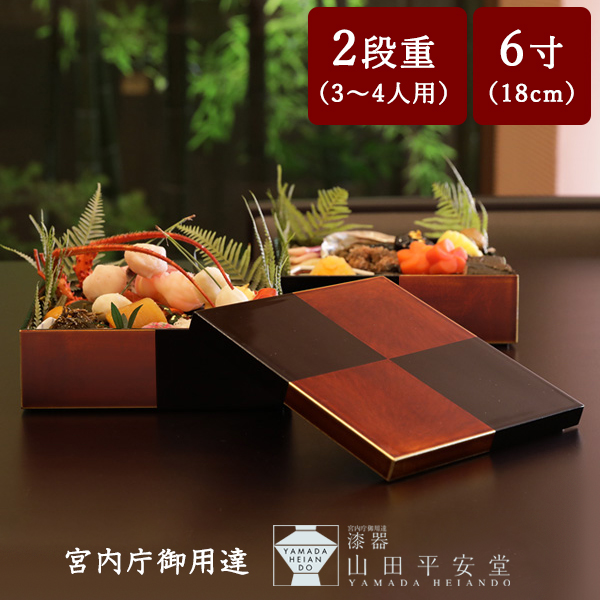 楽天市場】【宮内庁御用達 漆器 山田平安堂】漆器 重箱 二段重 白檀 6