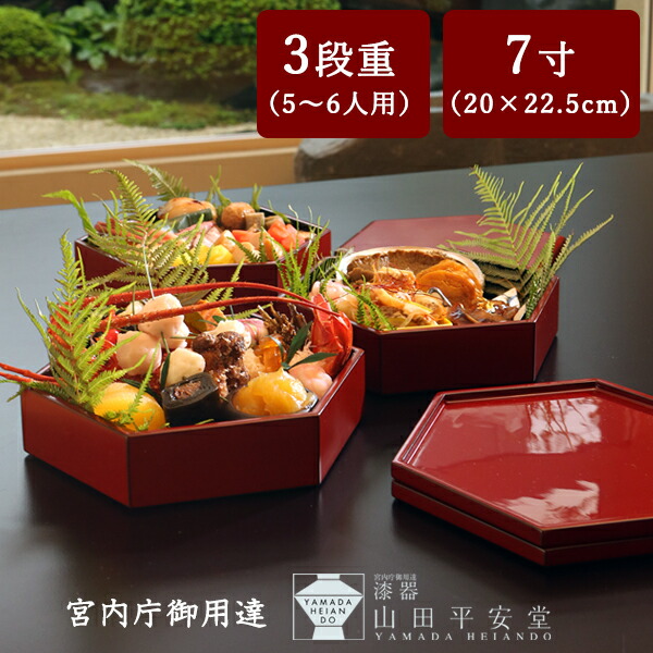 楽天市場】【宮内庁御用達 漆器 山田平安堂】 漆器 重箱 六角型 三段重