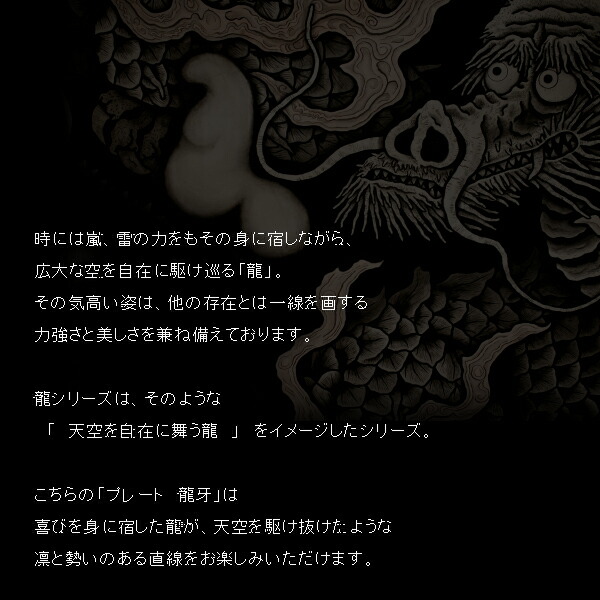 楽天市場】【宮内庁御用達 漆器 山田平安堂】 プレート 龍牙(大