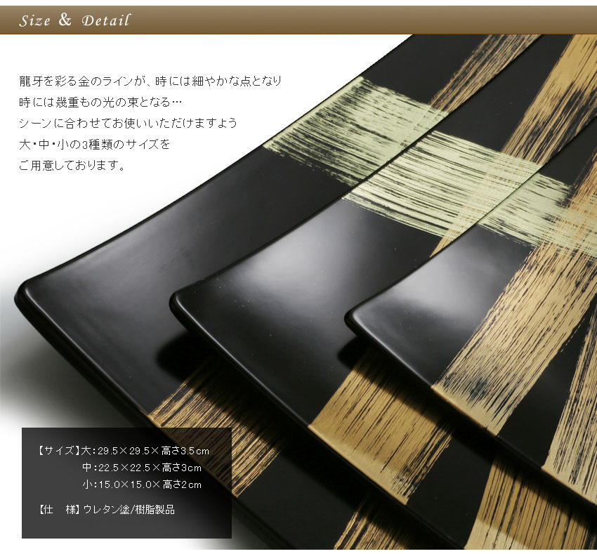 楽天市場】【宮内庁御用達 漆器 山田平安堂】 プレート 龍牙(中