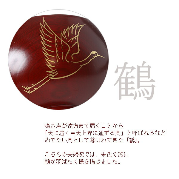 楽天市場】【宮内庁御用達 漆器 山田平安堂】 夫婦椀 鶴亀（ペア）割れ