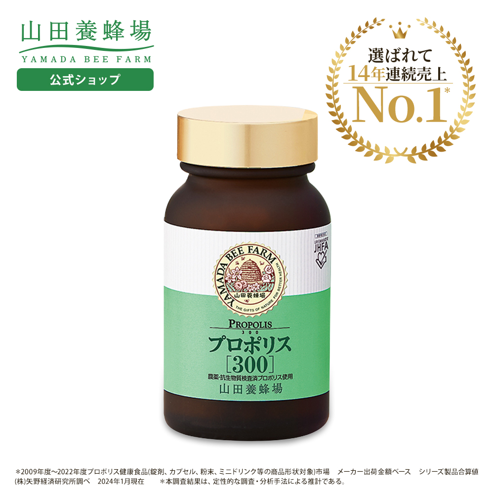 楽天市場】【山田養蜂場】 プロポリス300 100球入 プロポリス ビタミン