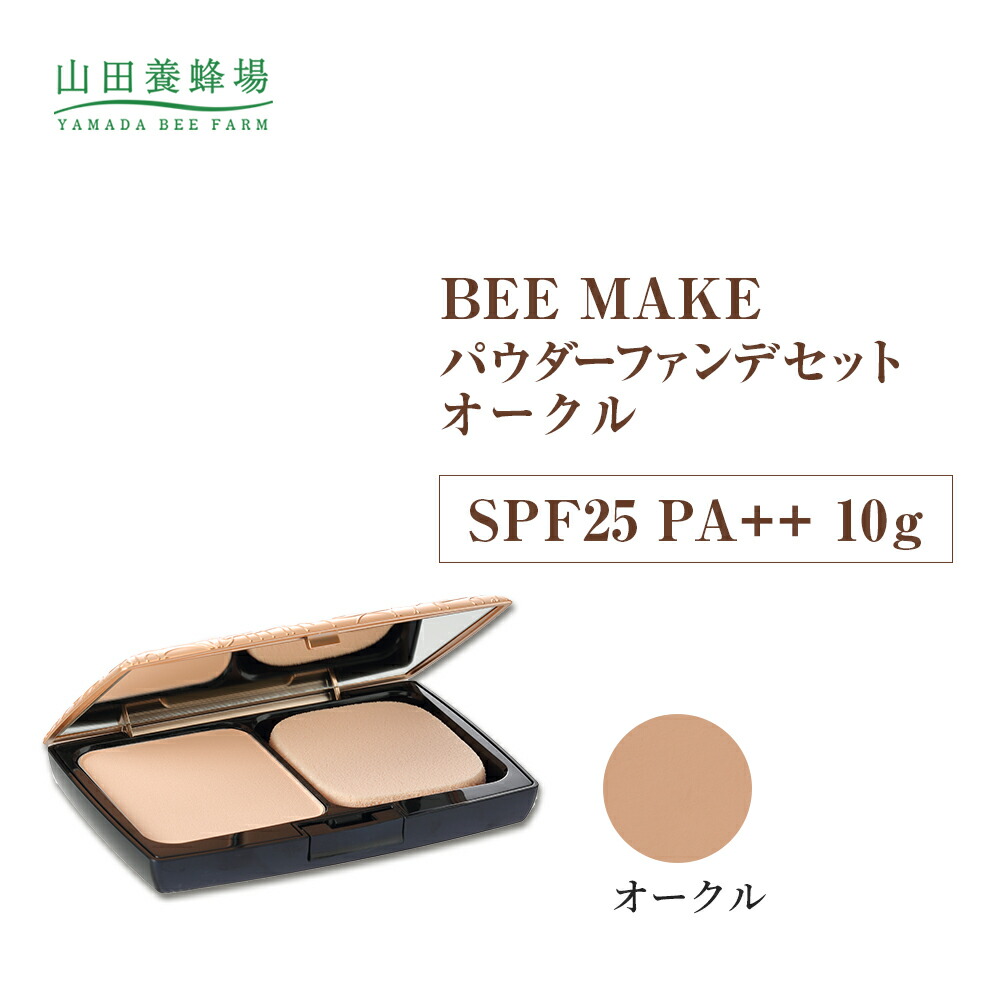 楽天市場】【山田養蜂場】BEE MAKE パウダーファンデ セット オークル