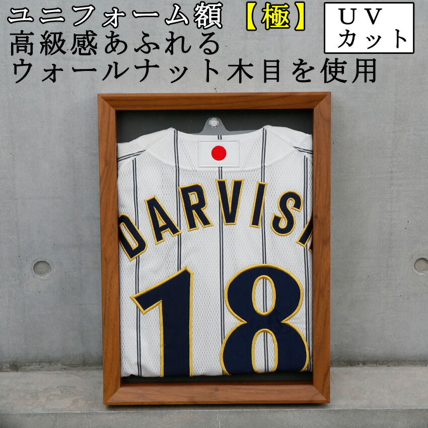 楽天市場】【日本製】ユニフォーム 額縁 極（きわみ） 小（S）サイズ