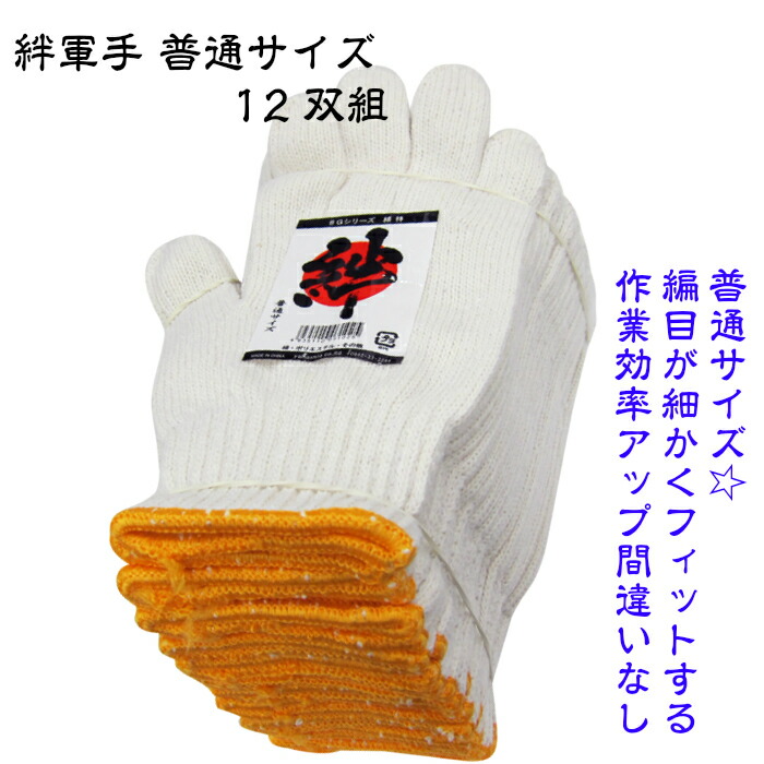 楽天市場】【120双組】 8G特綿軍手 12双組×10セット(120双) 普通サイズ