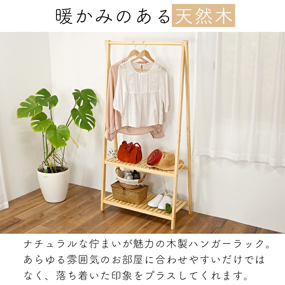 楽天市場】【当店限定特典付】木製ハンガー棚付き 1段 2段 幅75cm 奥行