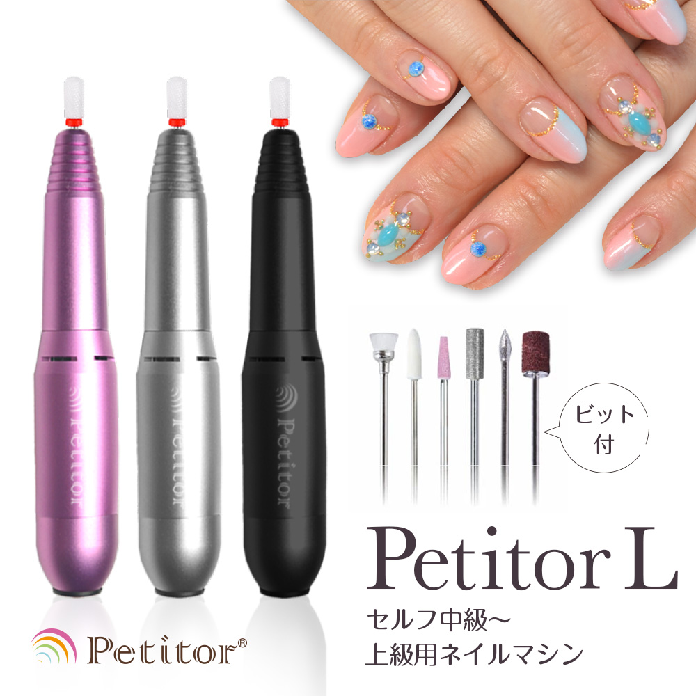 楽天市場】【期間限定 9670→6680円】楽天1位 プチトルL ネイルマシン