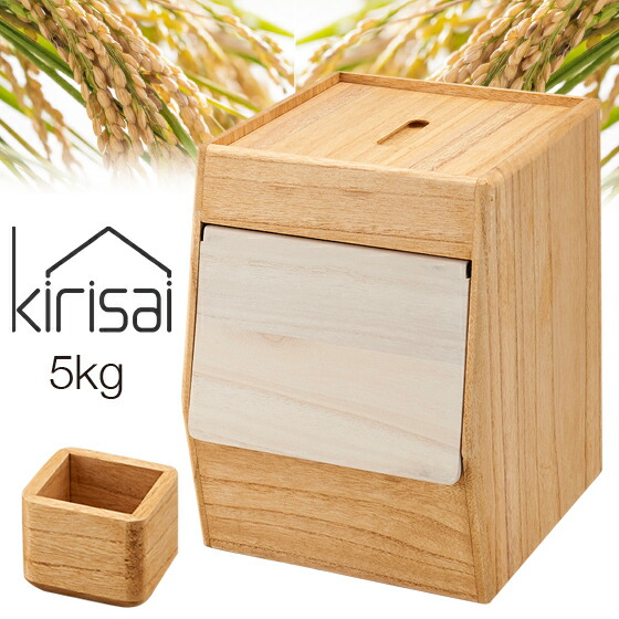 楽天市場】☆クーポンで10%OFF☆ kirisai 日本製 桐のこめ櫃 5kg