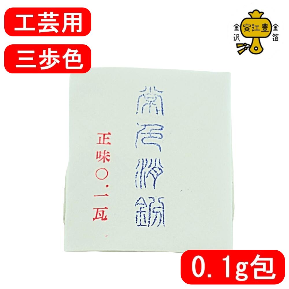 楽天市場】金粉 消粉 工芸用 三歩色 18.1K 消粉 常色 0.1g / 0.3g / 1g