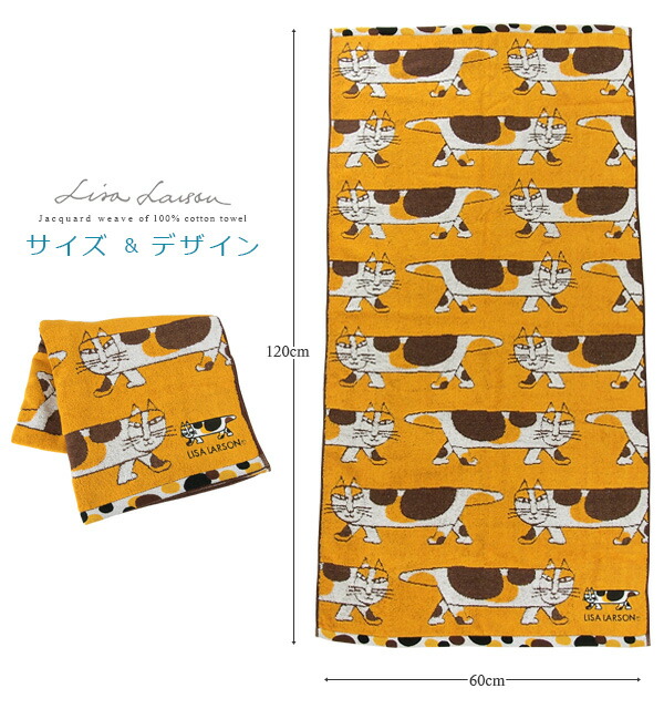 楽天市場】リサ・ラーソン バスタオル ミケネコマイキー 60×120cm
