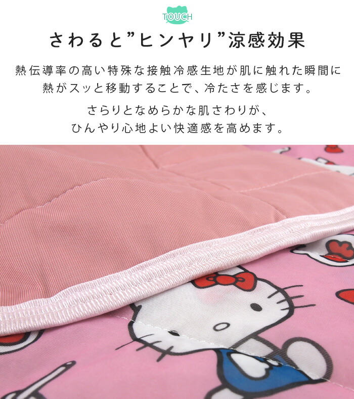 楽天市場】ひんやり お昼寝ケット ハローキティ 冷感 ブランケット