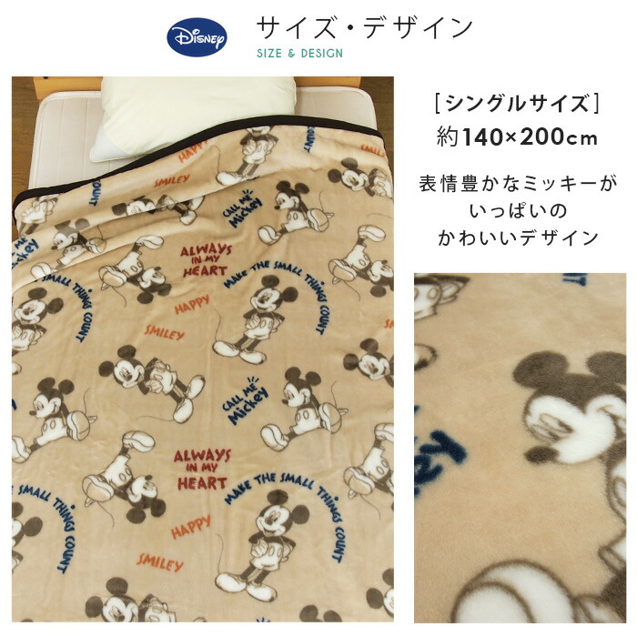 楽天市場】毛布 シングル ディズニー ミッキーマウス ブランケット