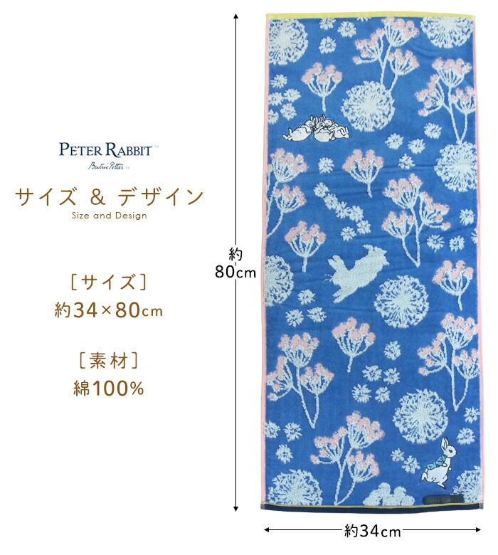 楽天市場】ピーターラビット フェイスタオル 34×80cm 綿100％ やわらか