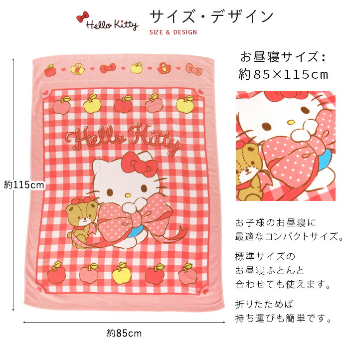 楽天市場】お昼寝ケット ハローキティ 85×115cm タオルケット 綿100