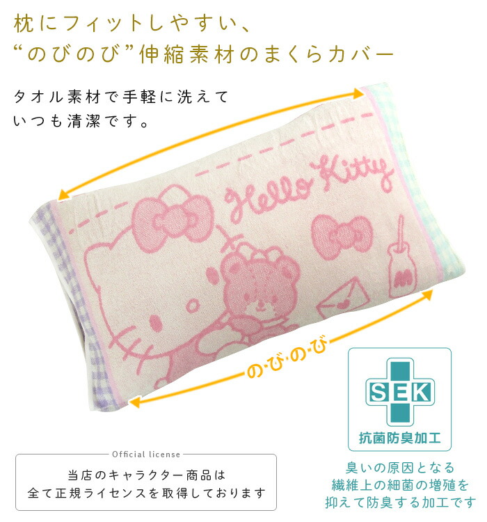 楽天市場】枕カバー ピロケース まくらカバー ハローキティ 43×63cm