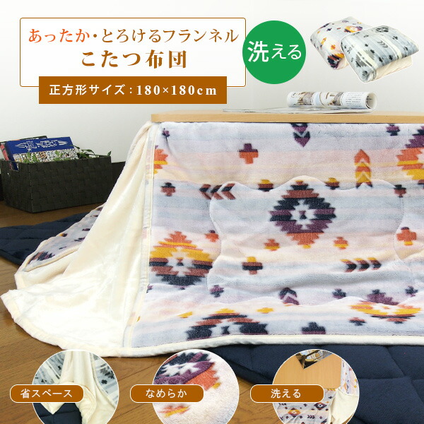 楽天市場】こたつ布団 オルテガの通販