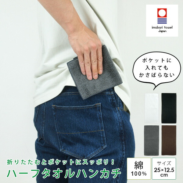楽天市場】今治タオル ハンカチ ミニハンカチ コンパクト ハーフタオル