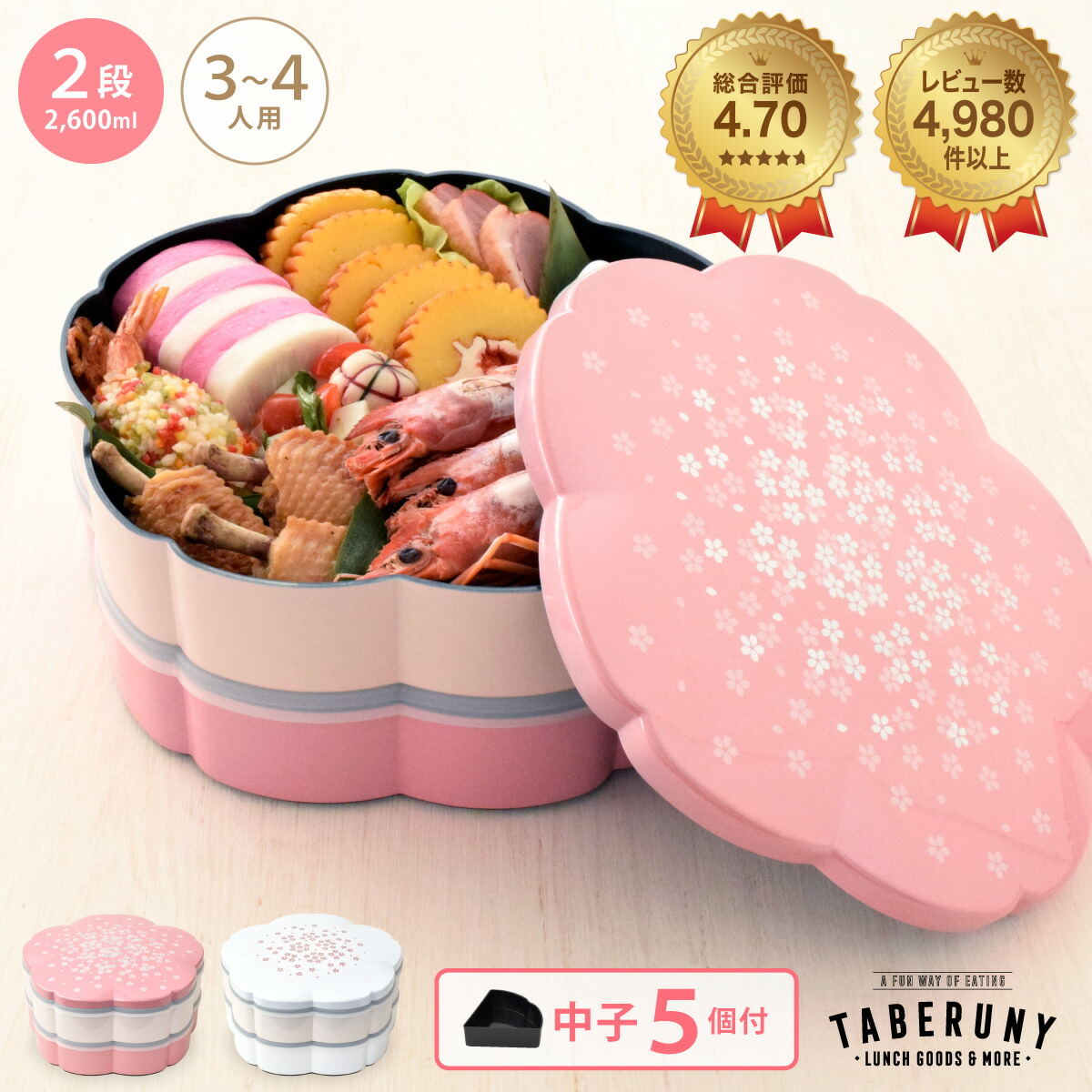 楽天市場】重箱 二段 桜型 7.5寸 23cm 3人用〜4人用 仕切り付き 2600ml