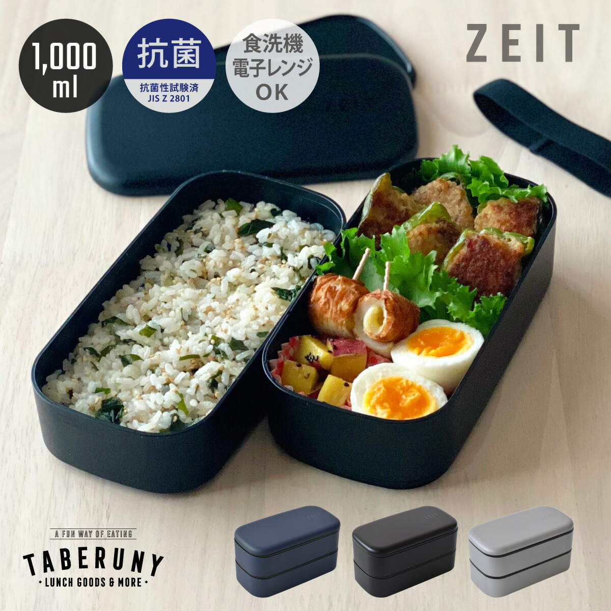 楽天市場】ZEIT ザイト 抗菌 二段 ランチボックス 1,000ml お弁当箱