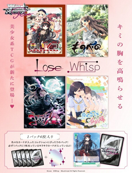 楽天市場】ヴァイスシュヴァルツロゼ ブースターパック Lose&Whisp 10