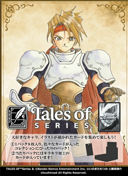 楽天市場】ヴァイスシュヴァルツ ブースターパック『テイルズ オブ