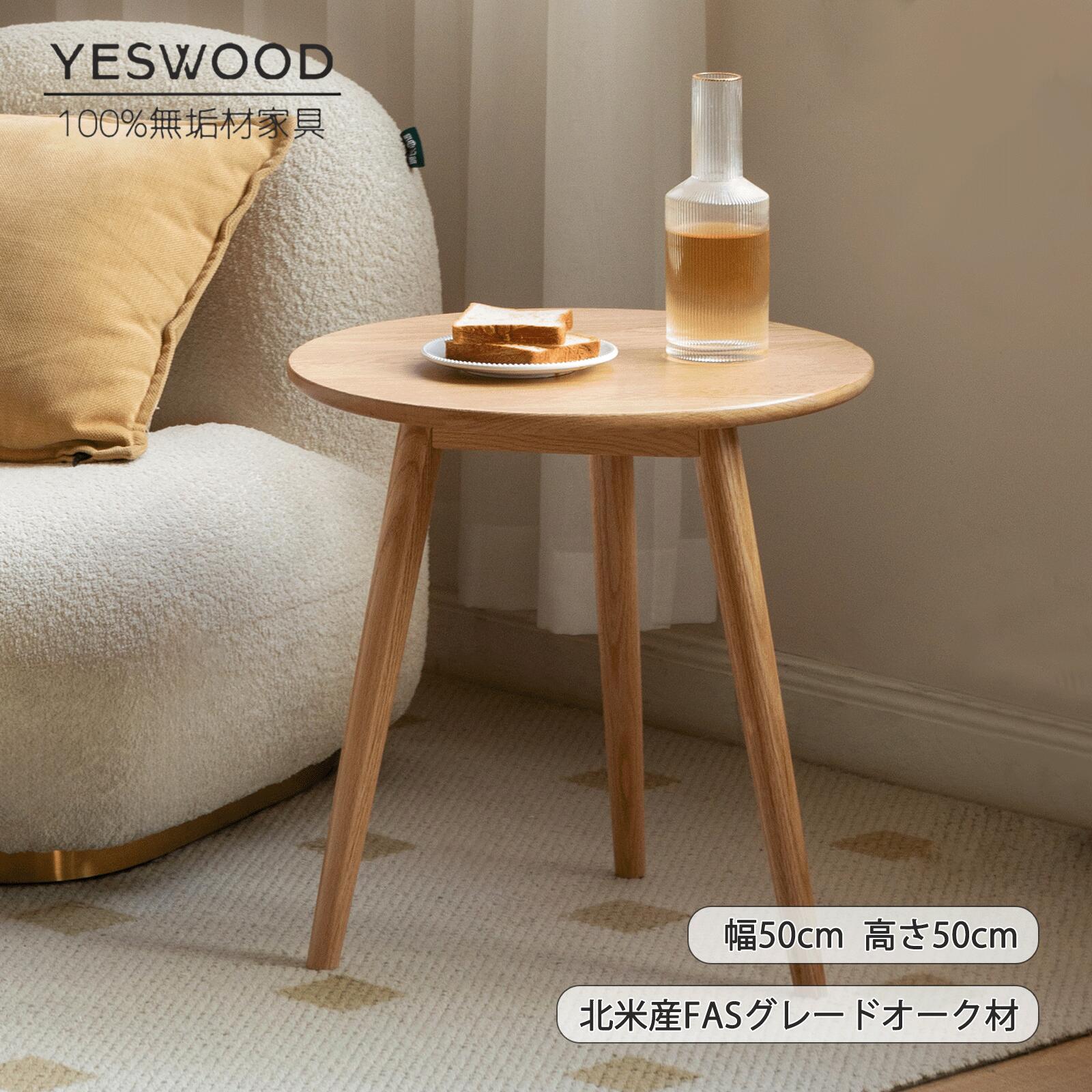 楽天市場】【YESWOOD公式】ナイトテーブル 丸型 直径50cm サイド