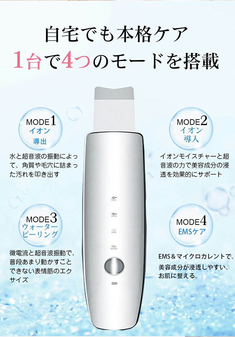 楽天市場】美顔器 1台4役 超音波 ウォーターピーラー EMS イオン導入