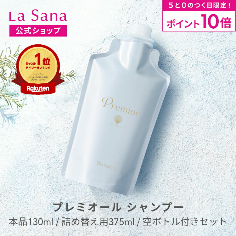 楽天市場】【全品P10倍☆2/25 0:00～23:59限定】ラサーナ プレミオール