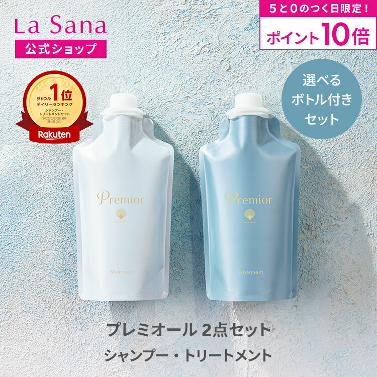 楽天市場】【全品P10倍☆2/25 0:00～23:59限定】ラサーナ プレミオール